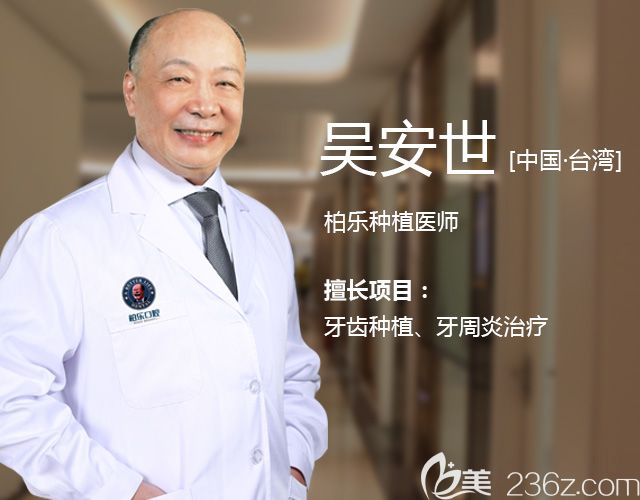 南寧柏樂口腔吳安世醫(yī)生 南寧柏樂口腔吳安世醫(yī)生