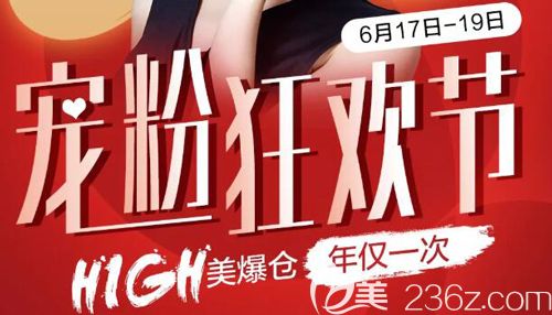 武漢華美寵粉狂歡節(jié)優(yōu)惠活動來啦，線雕單部位僅需2618元還有各種整形項目活動