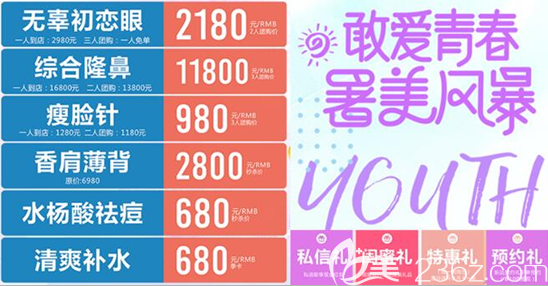四川雙均2019暑期整形鉅惠價格表