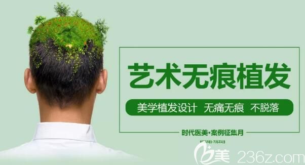 常熟時(shí)代藝術(shù)無痕植發(fā)案例征集月活動