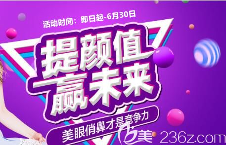 提顏值贏未來武漢華美6月畢業(yè)季送上一份優(yōu)惠活動大禮包，雙眼皮1280、假體隆鼻3800
