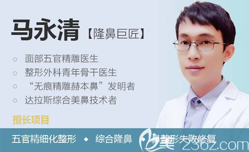 四川達(dá)州雙均整形美容醫(yī)院馬永清