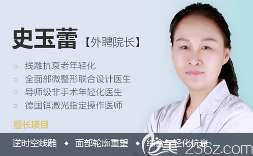 四川雙均整形美容醫(yī)院史玉蕾 四川雙均整形美容醫(yī)院史玉蕾