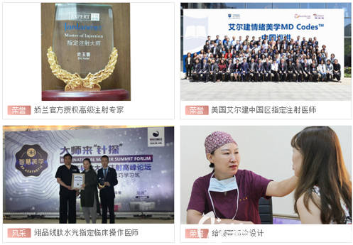 史玉蕾院長所獲榮譽 史玉蕾院長所獲榮譽