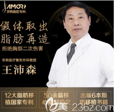 北京京韓王沛森醫(yī)生