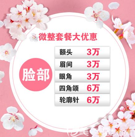 韓國維摩整形外科醫(yī)院暑期整形優(yōu)惠活動開始啦！臉部輪廓針價格360元，瘦腿&溶脂針1780元起