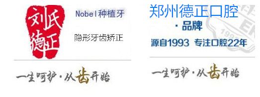 鄭州德正口腔特色項(xiàng)目
