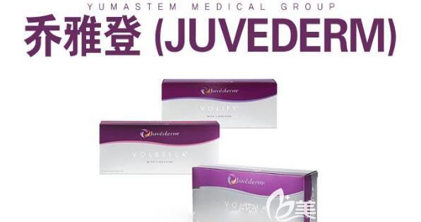 喬雅登JUVEDERM產(chǎn)品圖