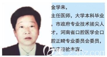 鄭州德正口腔金學(xué)來醫(yī)生 鄭州德正口腔金學(xué)來醫(yī)生
