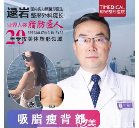 蘭州時(shí)光整形逯巖院長(zhǎng)背部吸脂手術(shù)真實(shí)案例 蘭州時(shí)光整形逯巖院長(zhǎng)背部吸脂手術(shù)真實(shí)案例