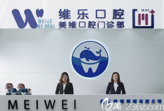 <!--<i data=20240703-sp></i>-->美維口腔門診部前臺(tái)接待處 <!--<i data=20240703-sp></i>-->美維口腔門診部前臺(tái)接待處