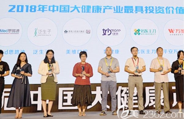 美維口腔榮獲了2018年大健康產(chǎn)業(yè)投資價(jià)值企業(yè)TOP10 美維口腔榮獲了2018年大健康產(chǎn)業(yè)投資價(jià)值企業(yè)TOP10