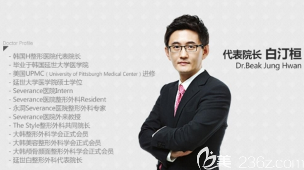 韓國(guó)H整形醫(yī)院白汀桓院長(zhǎng)