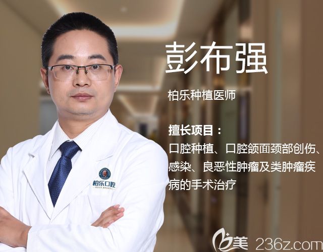 南寧柏樂口腔彭布強醫(yī)生