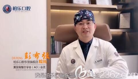 南寧柏樂口腔彭布強院長介紹即刻種植牙優(yōu)勢