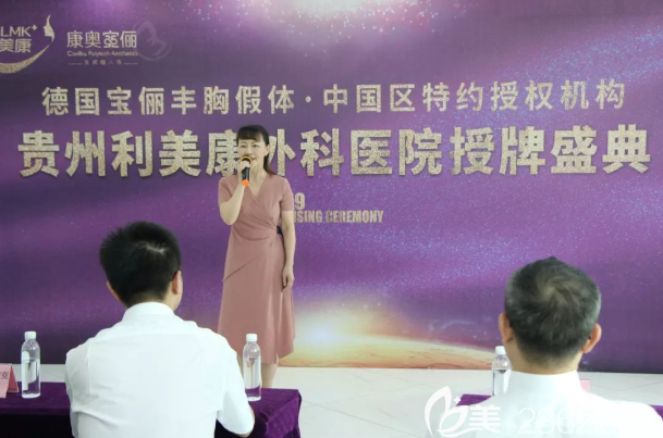 貴州利美康成為德國(guó)寶儷假體區(qū)授權(quán)機(jī)構(gòu)