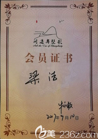 梁潔院長參會(huì)證書