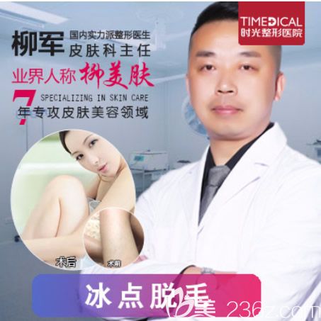 蘭州時光整形醫(yī)生柳軍醫(yī)生