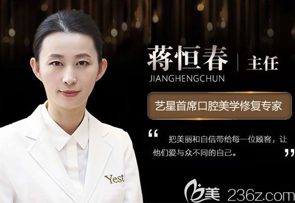 溫州藝星口腔美容科蔣恒春主任