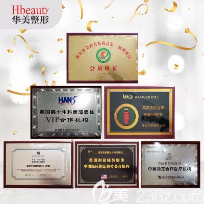 獲得榮譽資質(zhì)較多的淮安華美整形