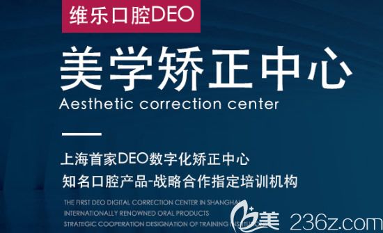 上海美維口腔美學矯正技術(shù)優(yōu)勢 上海美維口腔美學矯正技術(shù)優(yōu)勢
