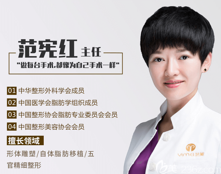 北京藝美范憲紅醫(yī)生