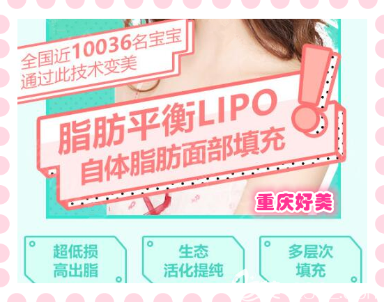 重慶好美整形做脂肪填充怎么樣