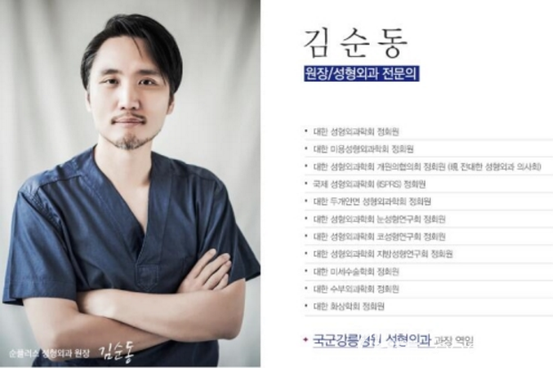 韓國soonplus金順東院長 韓國soonplus金順東院長