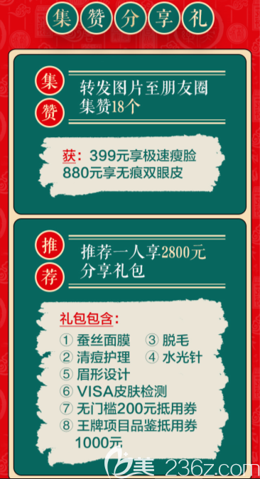 集贊分享禮推薦禮