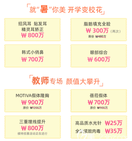 韓國普羅菲耳整形優(yōu)惠價格表