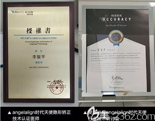 李復(fù)平主任所獲時(shí)代天使和隱適美的認(rèn)證書 李復(fù)平主任所獲時(shí)代天使和隱適美的認(rèn)證書