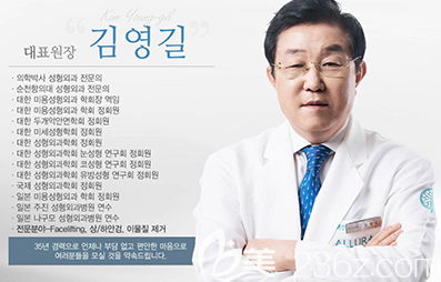 韓國ALLURA整形外科金永吉院長