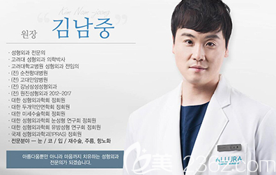韓國(guó)ALLURA整形外科金南中院長(zhǎng) 韓國(guó)ALLURA整形外科金南中院長(zhǎng)