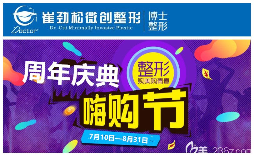 合肥崔勁松整形周年優(yōu)惠價格表上線，進口假體隆鼻2999元起（附崔向葵整形案例）