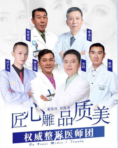 達(dá)芬奇集團(tuán)整形醫(yī)師團(tuán)