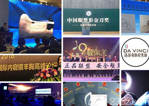 內(nèi)江達(dá)芬奇整形美容榮譽(yù)