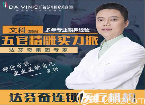 達(dá)芬奇集團(tuán)醫(yī)師文科 達(dá)芬奇集團(tuán)醫(yī)師文科