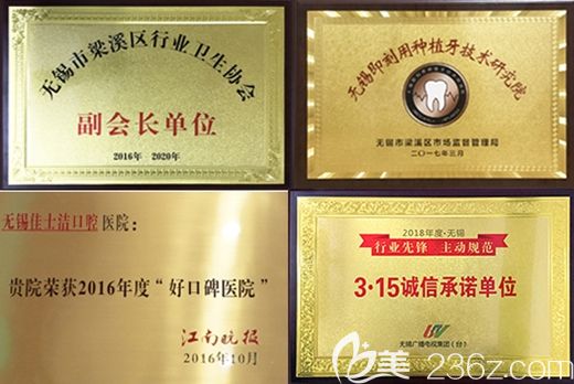 無(wú)錫佳士潔口腔所獲榮譽(yù)資質(zhì)圖