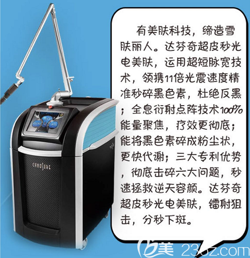 內(nèi)江達(dá)芬奇引進(jìn)超皮秒美膚儀 內(nèi)江達(dá)芬奇引進(jìn)超皮秒美膚儀