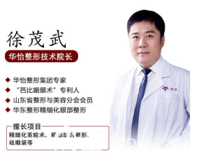 徐茂武醫(yī)生 徐茂武醫(yī)生