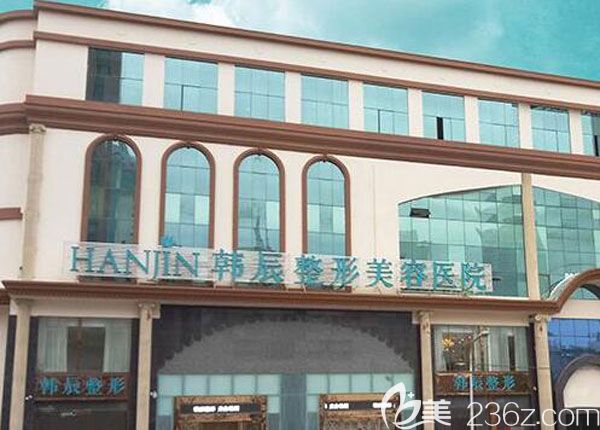 昆明韓辰醫(yī)療美容醫(yī)院