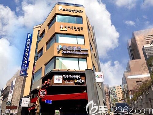 韓國(guó)profile普羅菲耳醫(yī)院外景
