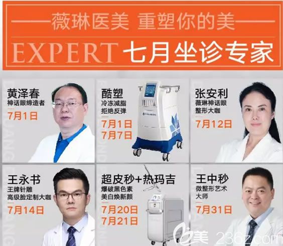 寧波薇琳7月醫(yī)生坐診時間表