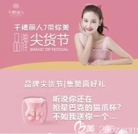 新疆千禧麗人7月尖貨節(jié)集贊送好禮，99元當(dāng)1000元花，除皺999元起！