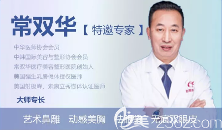 達(dá)州韓美整形美容醫(yī)師常雙華