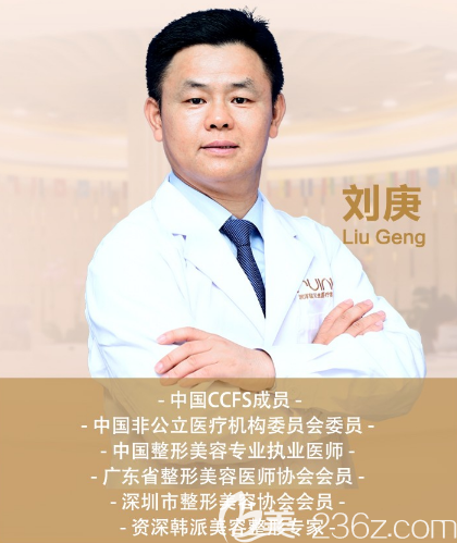 深圳潤澤瑞尼絲劉庚醫(yī)生 深圳潤澤瑞尼絲劉庚醫(yī)生