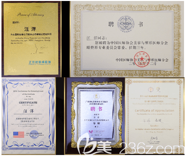 北京沃爾整形汪垟醫(yī)生部分證書 北京沃爾整形汪垟醫(yī)生部分證書