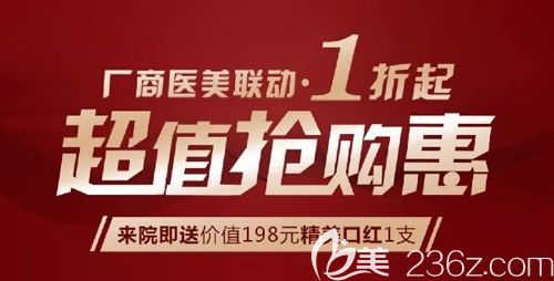 美在當夏天津歐菲廠商醫(yī)美聯(lián)動1折起，韓式雙眼皮優(yōu)惠價格580元上門還送風口紅