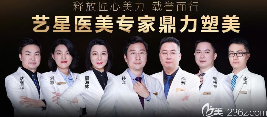 合肥藝星整形以孫洋院長為帶頭人的醫(yī)生團隊