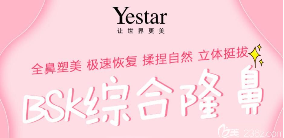 藝星整形BSK綜合隆鼻優(yōu)勢